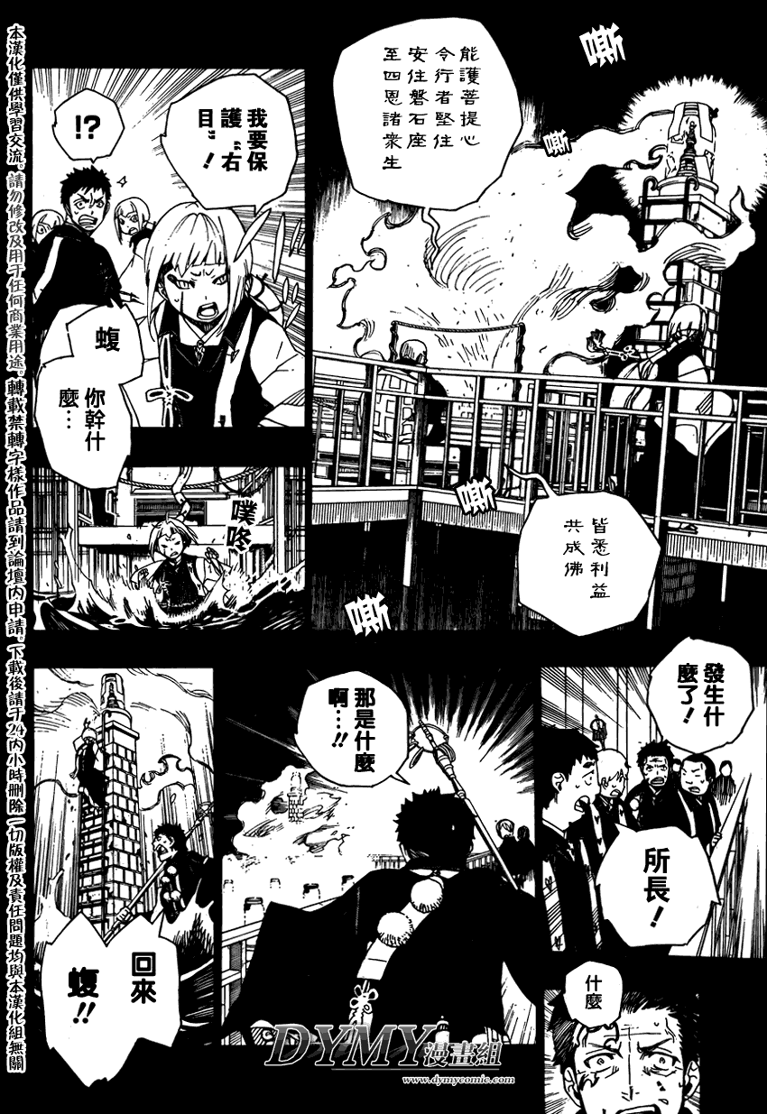 《蓝色的除魔师》漫画最新章节第20话免费下拉式在线观看章节第【22】张图片