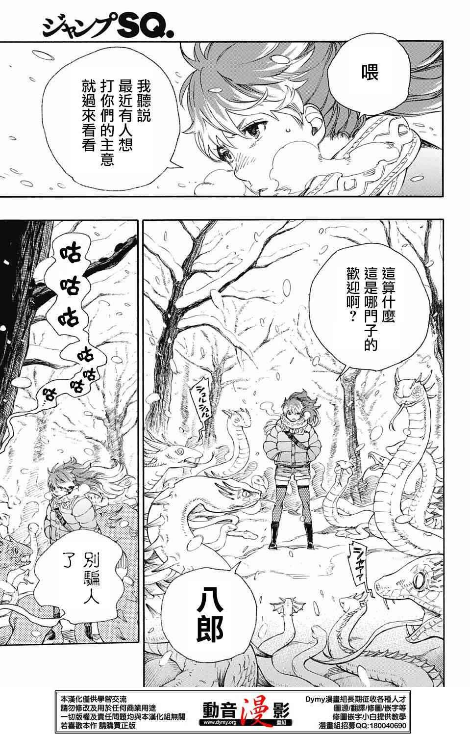 《蓝色的除魔师》漫画最新章节第74话免费下拉式在线观看章节第【33】张图片