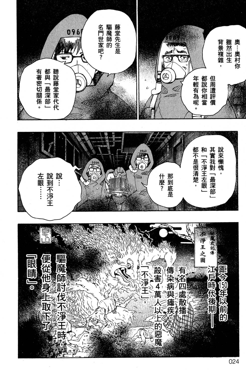 《蓝色的除魔师》漫画最新章节第5卷免费下拉式在线观看章节第【28】张图片