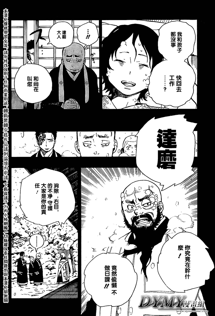 《蓝色的除魔师》漫画最新章节第23话免费下拉式在线观看章节第【19】张图片