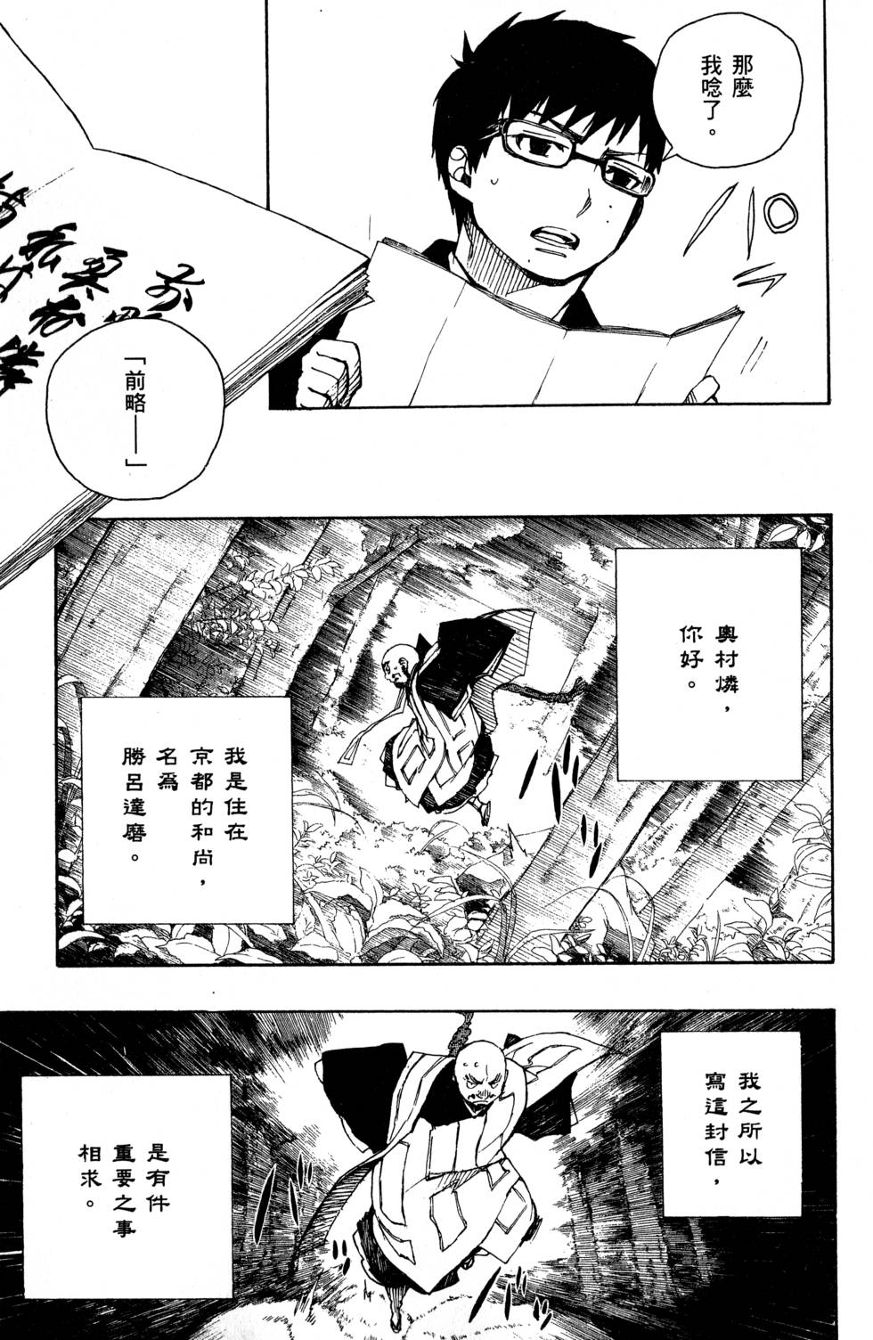 《蓝色的除魔师》漫画最新章节第6卷免费下拉式在线观看章节第【131】张图片