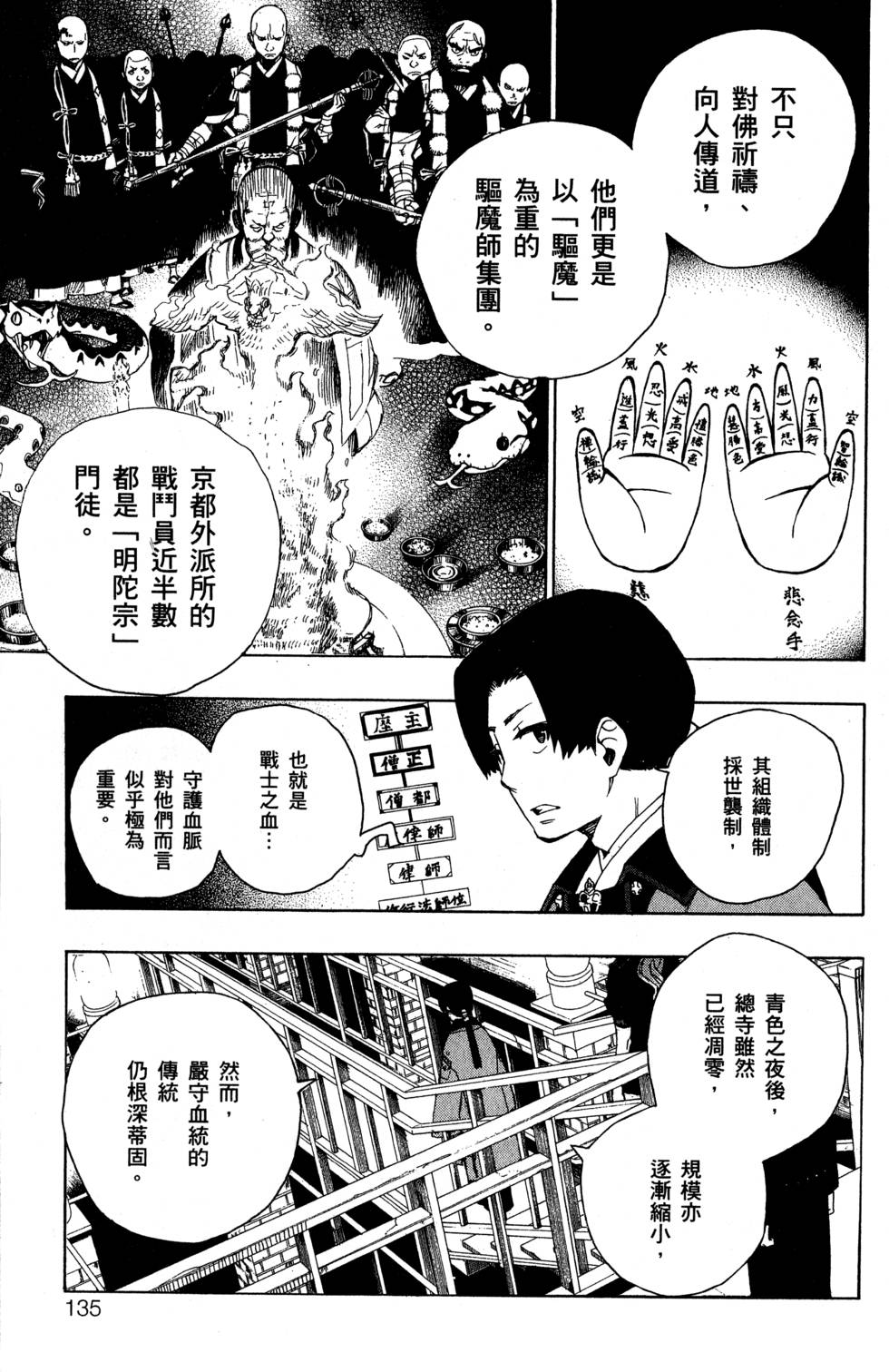 《蓝色的除魔师》漫画最新章节第5卷免费下拉式在线观看章节第【139】张图片