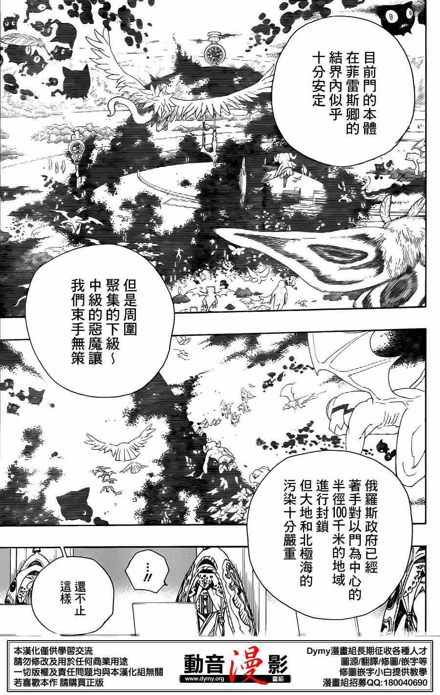 《蓝色的除魔师》漫画最新章节第69话 高层的圆桌会议免费下拉式在线观看章节第【15】张图片