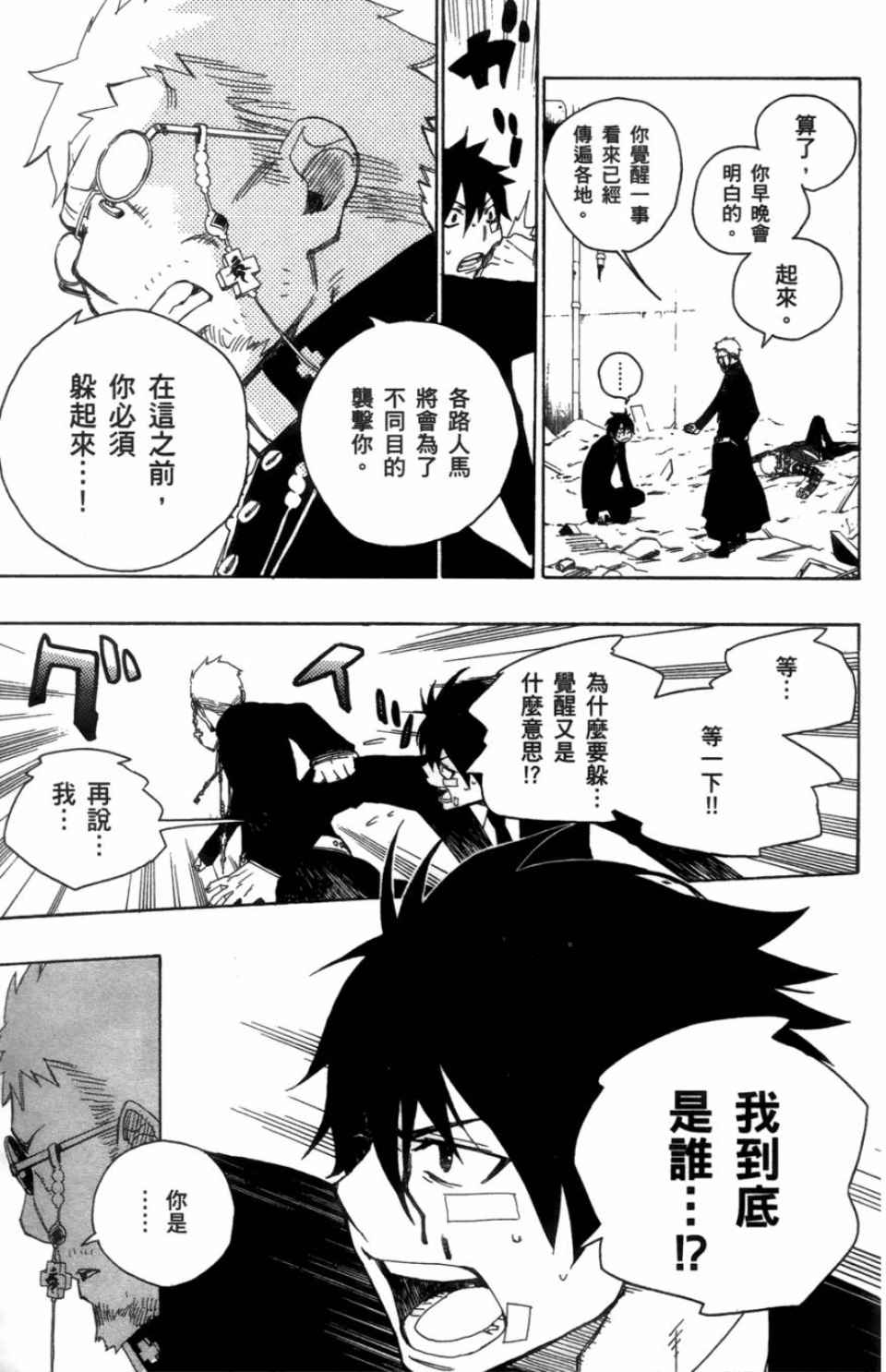 《蓝色的除魔师》漫画最新章节第1卷免费下拉式在线观看章节第【37】张图片