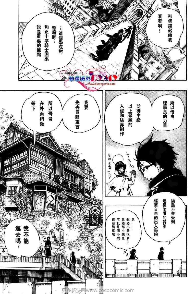 《蓝色的除魔师》漫画最新章节第3话免费下拉式在线观看章节第【8】张图片