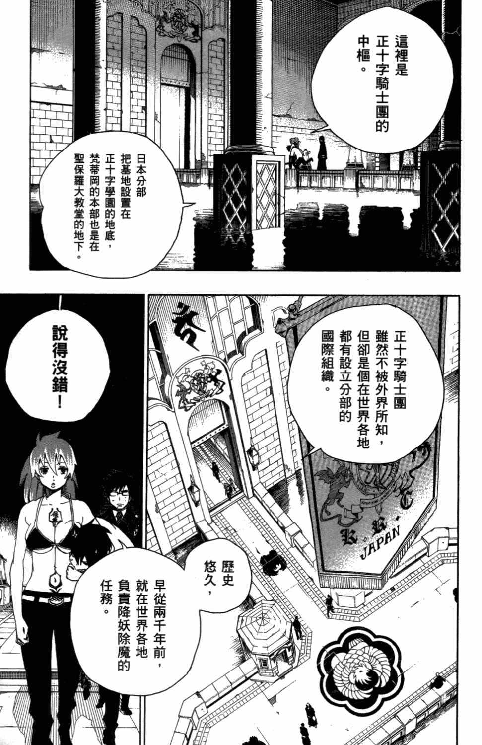 《蓝色的除魔师》漫画最新章节第3卷免费下拉式在线观看章节第【110】张图片