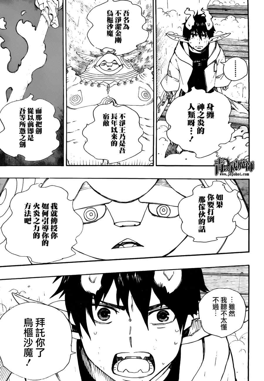 《蓝色的除魔师》漫画最新章节第32话 深渊免费下拉式在线观看章节第【43】张图片