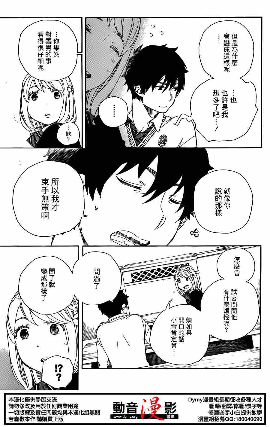 《蓝色的除魔师》漫画最新章节第69话 高层的圆桌会议免费下拉式在线观看章节第【31】张图片