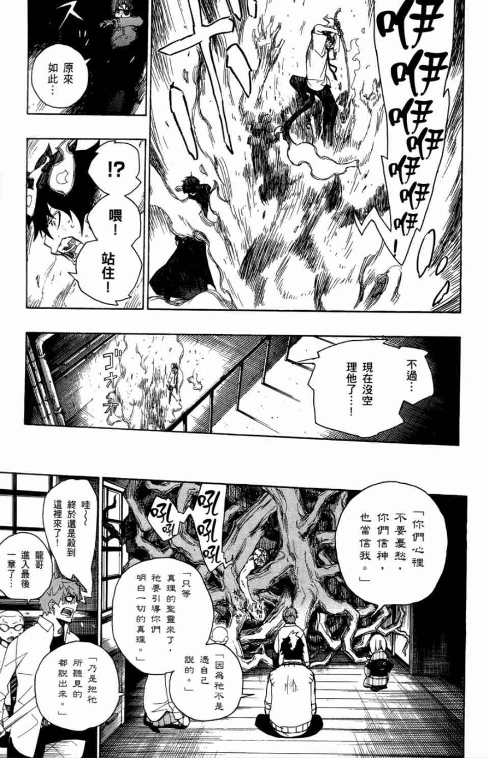 《蓝色的除魔师》漫画最新章节第2卷免费下拉式在线观看章节第【136】张图片