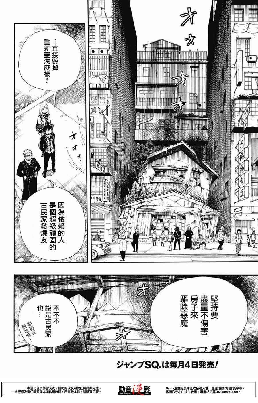 《蓝色的除魔师》漫画最新章节第73话 爱情萌芽免费下拉式在线观看章节第【12】张图片