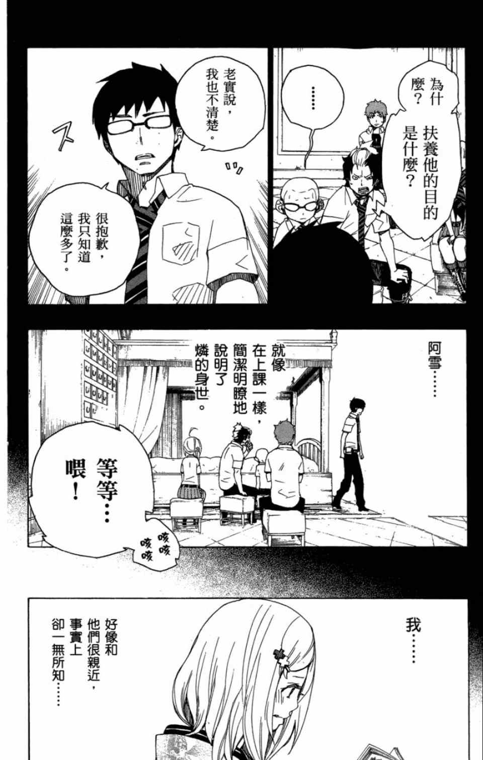 《蓝色的除魔师》漫画最新章节第4卷免费下拉式在线观看章节第【153】张图片