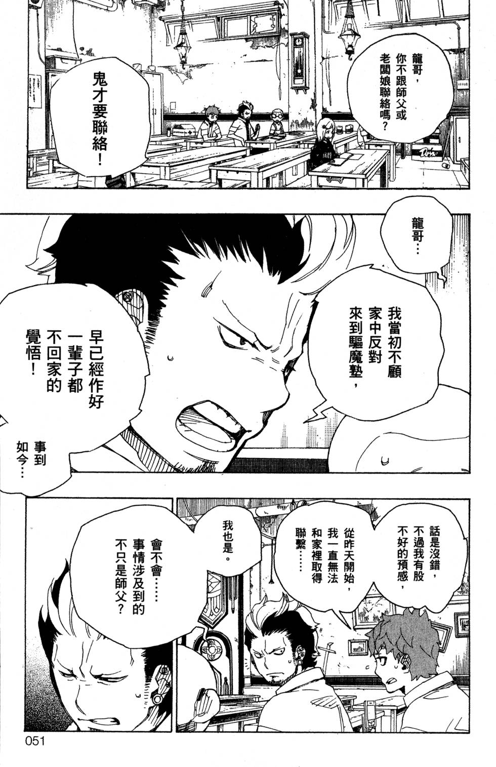 《蓝色的除魔师》漫画最新章节第5卷免费下拉式在线观看章节第【55】张图片