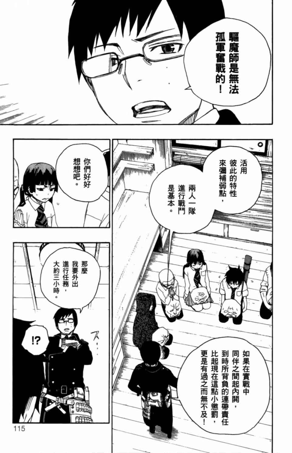 《蓝色的除魔师》漫画最新章节第2卷免费下拉式在线观看章节第【118】张图片