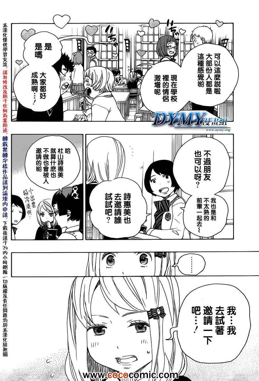 《蓝色的除魔师》漫画最新章节第46话 试行错误免费下拉式在线观看章节第【8】张图片