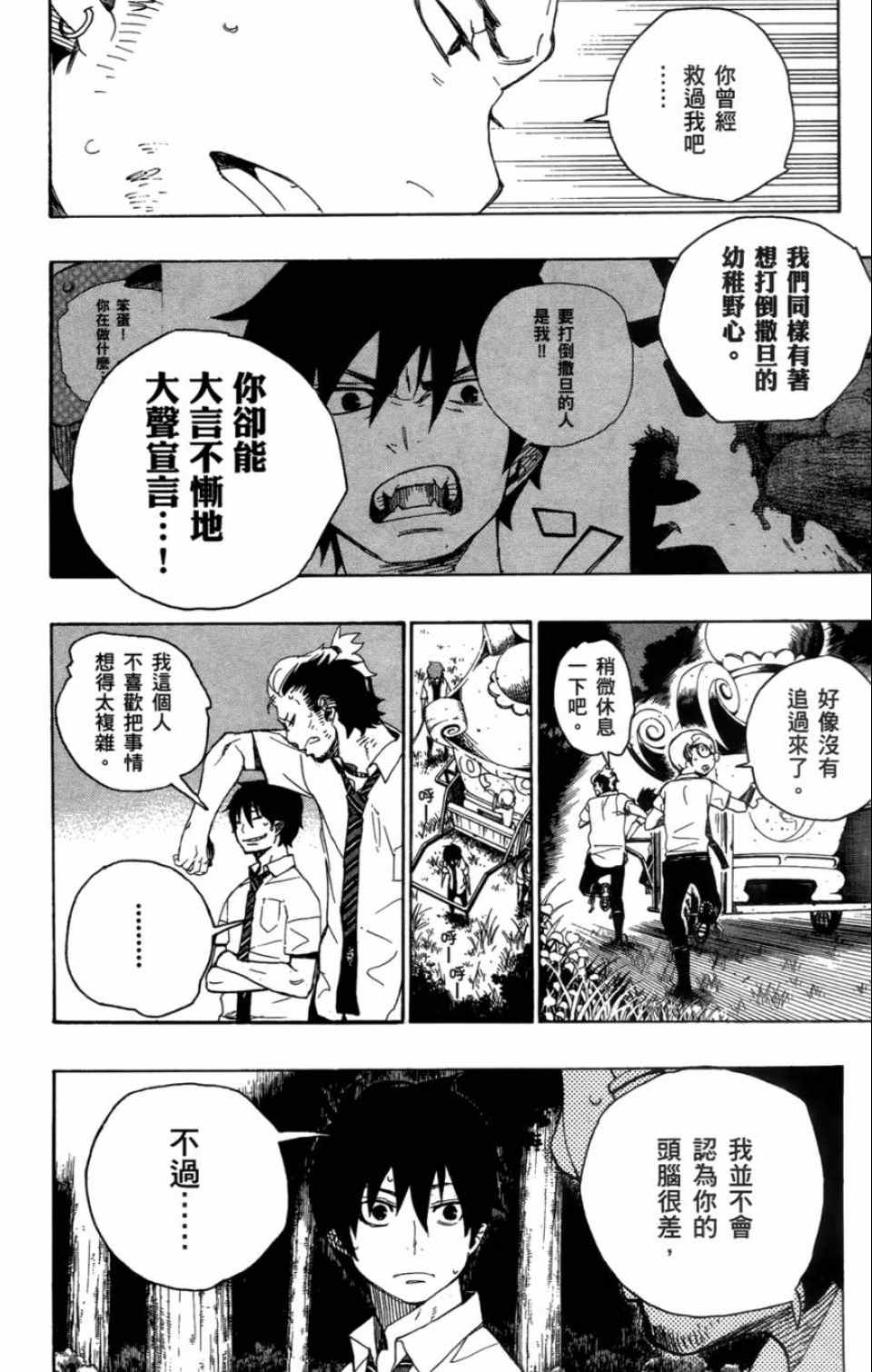 《蓝色的除魔师》漫画最新章节第4卷免费下拉式在线观看章节第【50】张图片