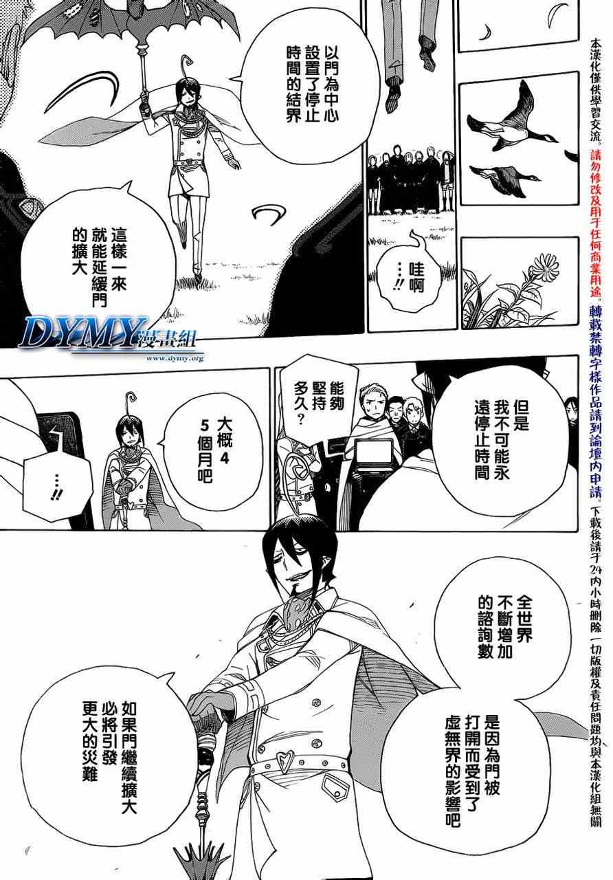 《蓝色的除魔师》漫画最新章节第41话免费下拉式在线观看章节第【36】张图片