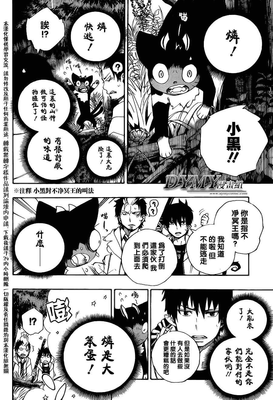 《蓝色的除魔师》漫画最新章节第28话 红莲免费下拉式在线观看章节第【7】张图片