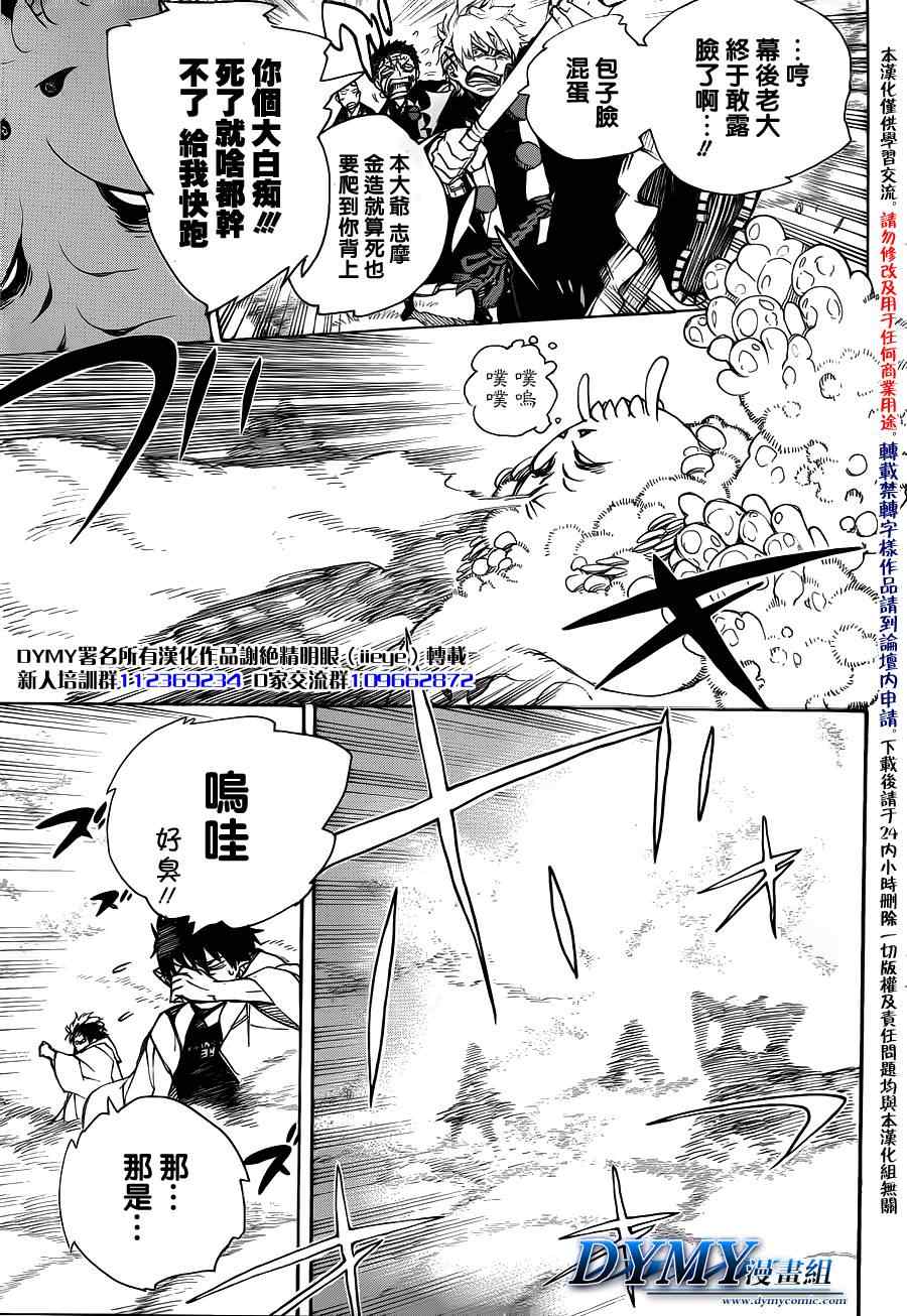 《蓝色的除魔师》漫画最新章节第31话免费下拉式在线观看章节第【5】张图片