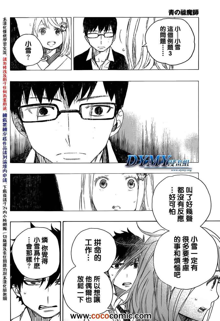 《蓝色的除魔师》漫画最新章节第46话 试行错误免费下拉式在线观看章节第【12】张图片