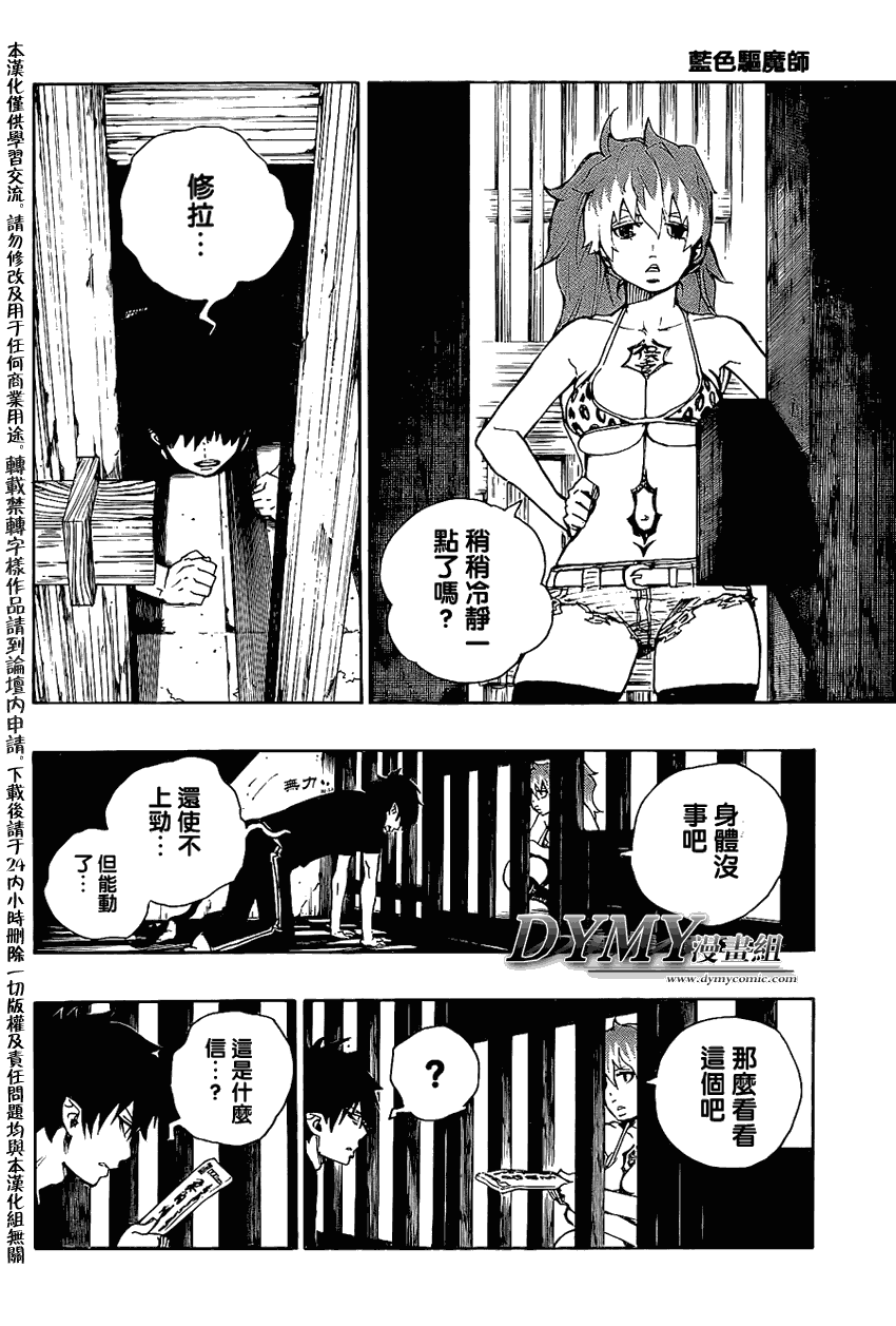 《蓝色的除魔师》漫画最新章节第23话免费下拉式在线观看章节第【13】张图片