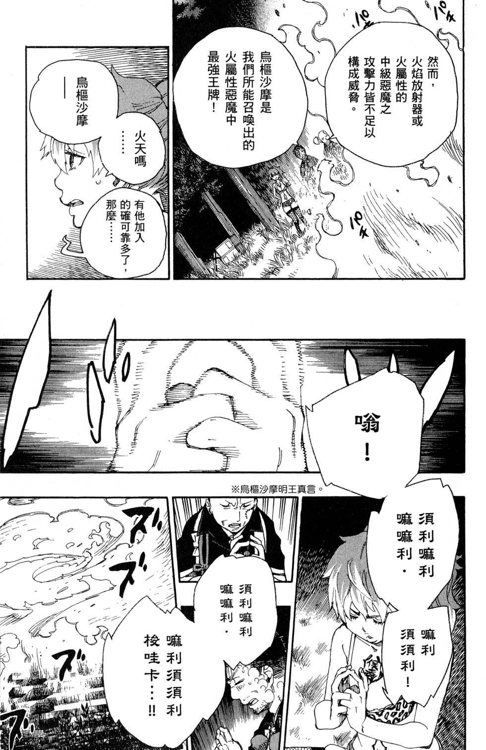 《蓝色的除魔师》漫画最新章节第7卷免费下拉式在线观看章节第【145】张图片