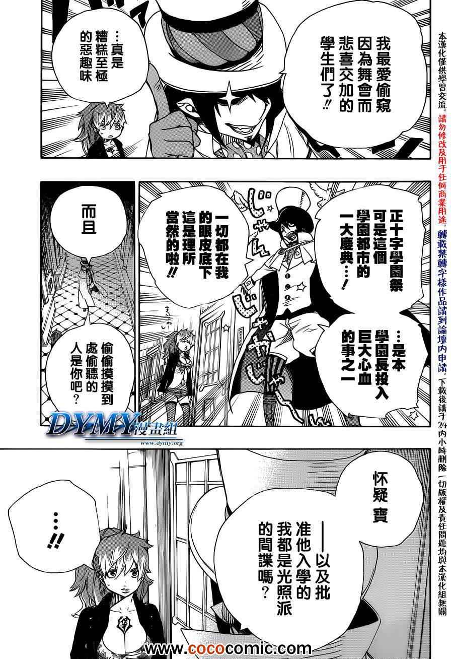 《蓝色的除魔师》漫画最新章节第46话 试行错误免费下拉式在线观看章节第【23】张图片