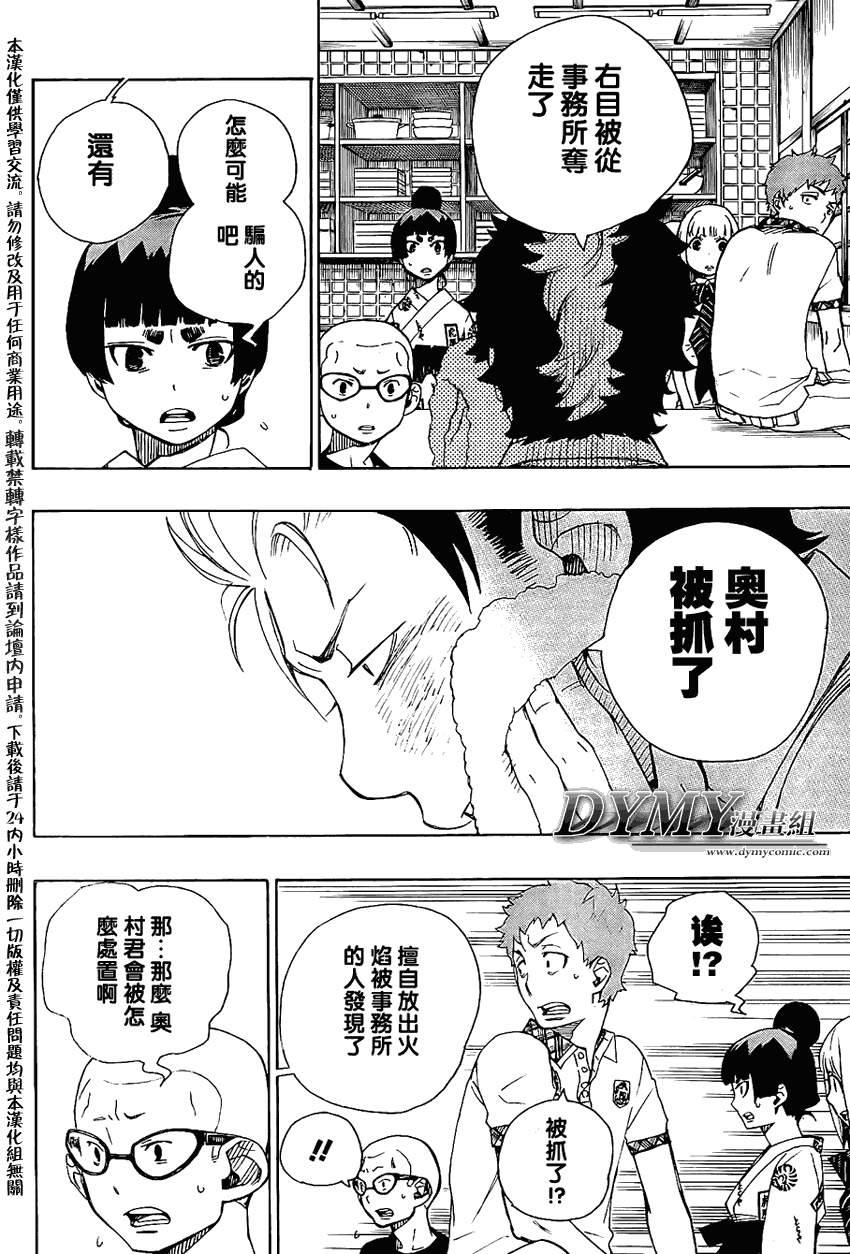 《蓝色的除魔师》漫画最新章节第23话免费下拉式在线观看章节第【9】张图片