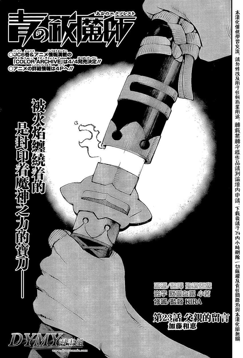 《蓝色的除魔师》漫画最新章节第23话免费下拉式在线观看章节第【2】张图片