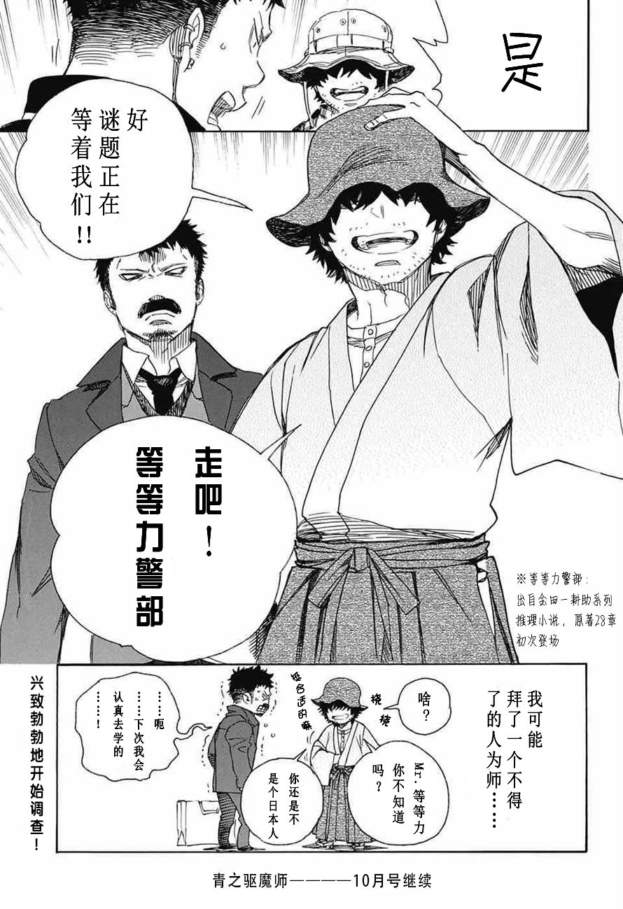 《蓝色的除魔师》漫画最新章节第81话 地下图书馆免费下拉式在线观看章节第【34】张图片