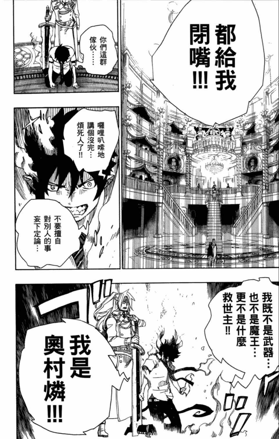 《蓝色的除魔师》漫画最新章节第4卷免费下拉式在线观看章节第【135】张图片