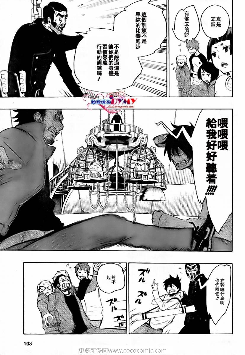 《蓝色的除魔师》漫画最新章节第4话免费下拉式在线观看章节第【18】张图片