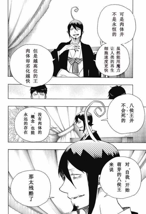 《蓝色的除魔师》漫画最新章节第86话 结果枝免费下拉式在线观看章节第【18】张图片