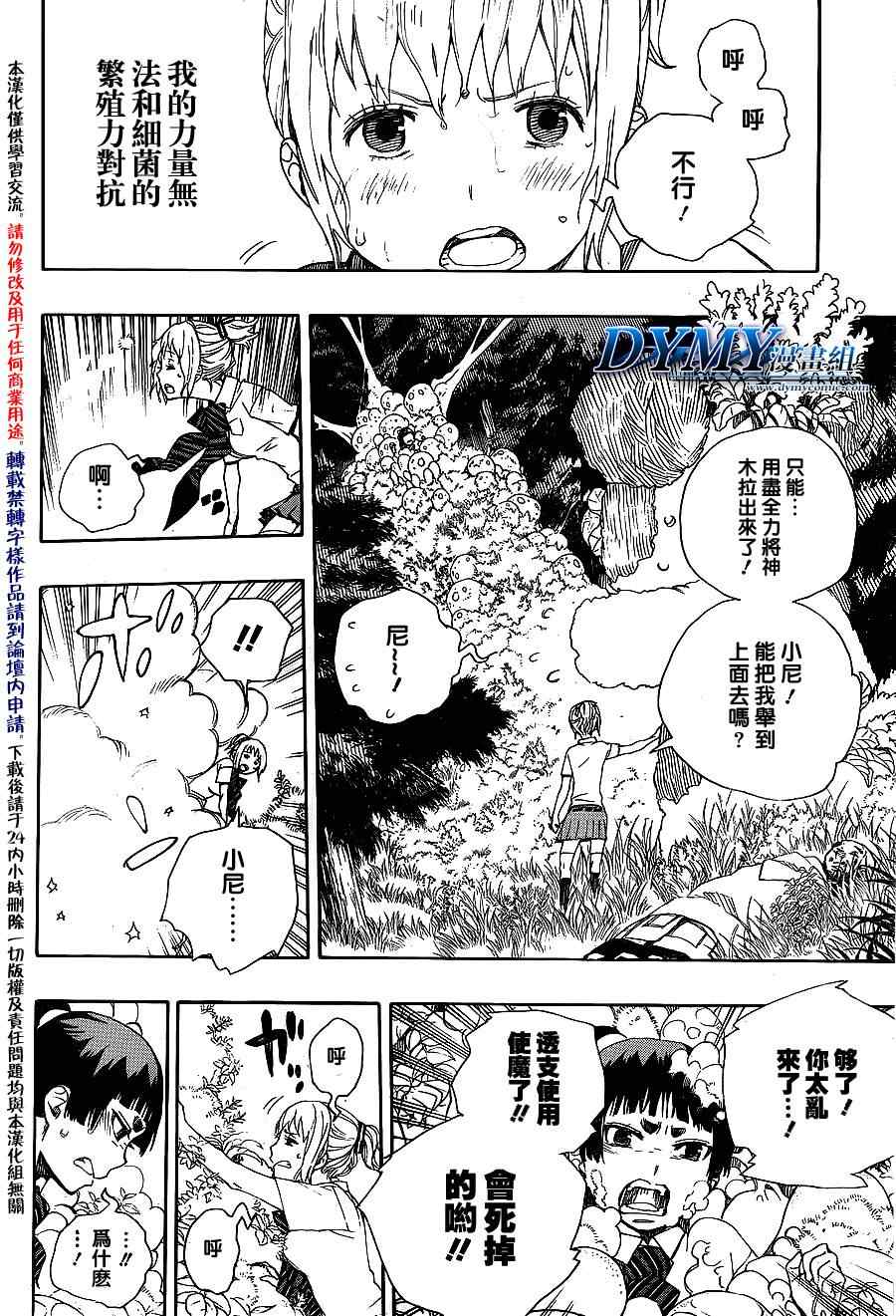 《蓝色的除魔师》漫画最新章节第33话 碎破免费下拉式在线观看章节第【16】张图片