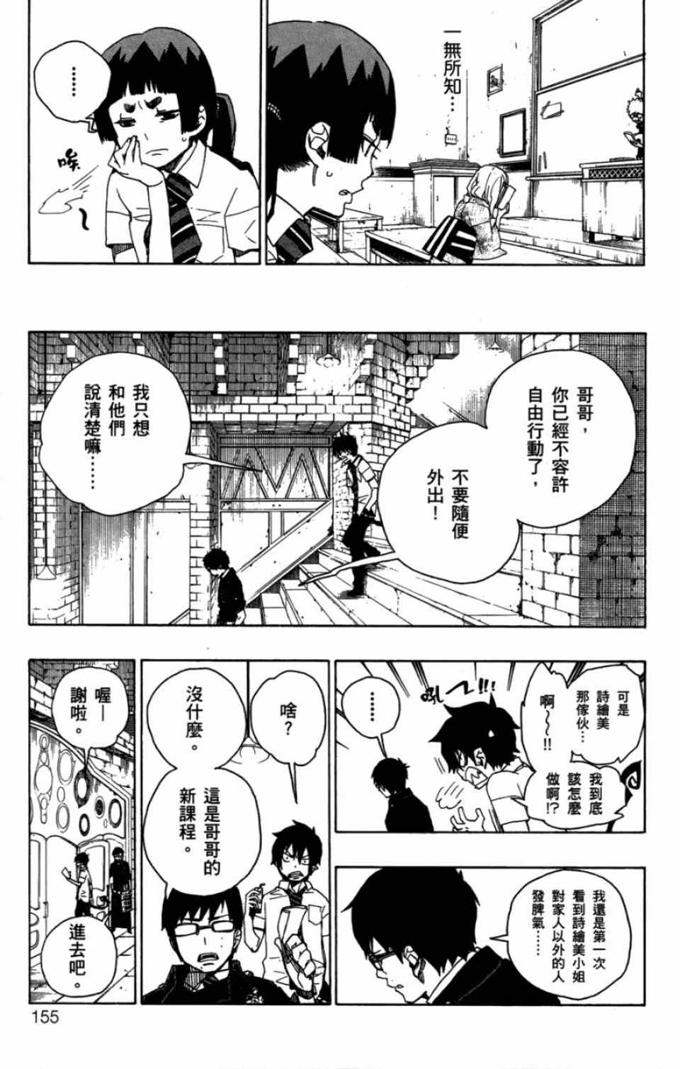 《蓝色的除魔师》漫画最新章节第4卷免费下拉式在线观看章节第【154】张图片