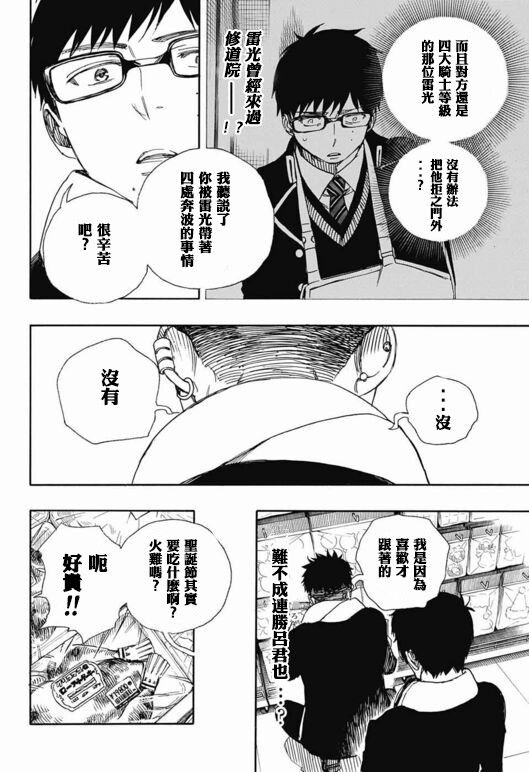 《蓝色的除魔师》漫画最新章节第88话 生日（圣诞）快乐！前夜免费下拉式在线观看章节第【18】张图片