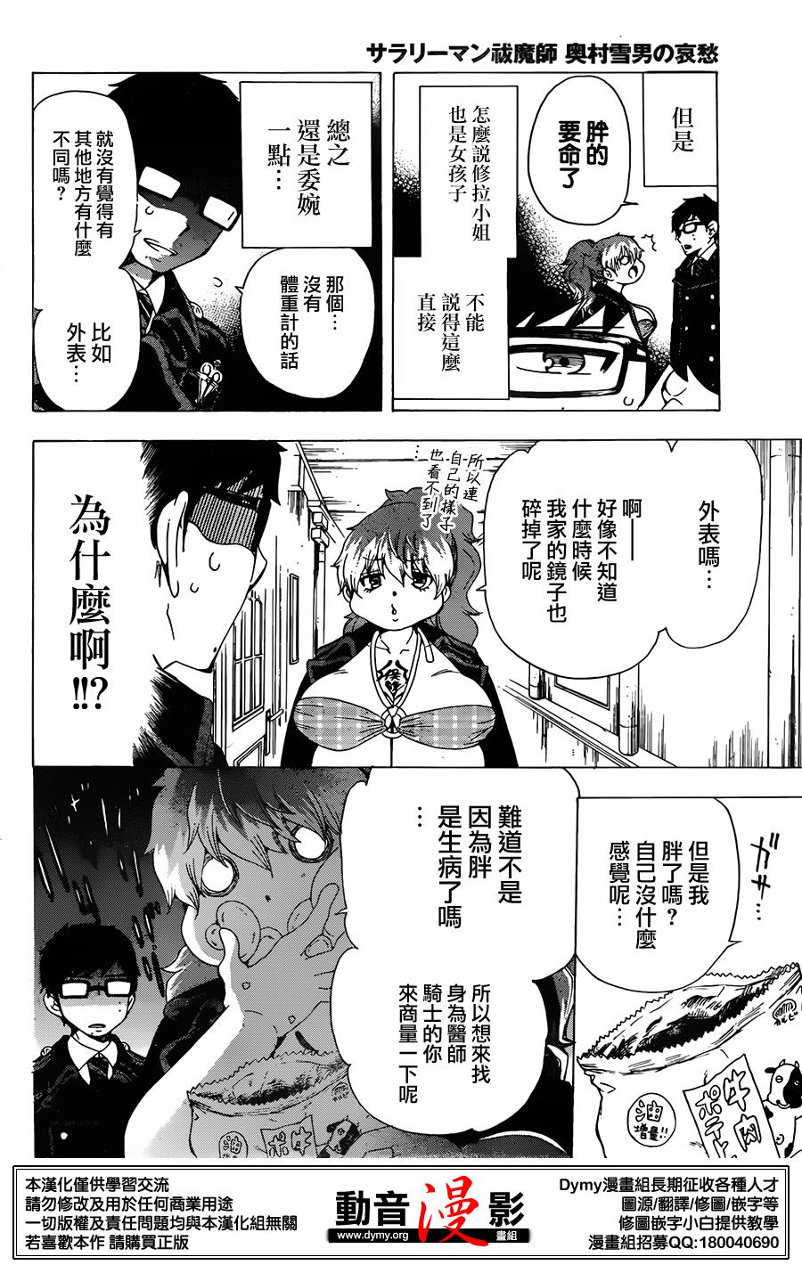 《蓝色的除魔师》漫画最新章节番外篇13-15免费下拉式在线观看章节第【3】张图片