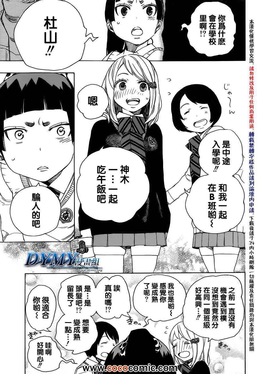 《蓝色的除魔师》漫画最新章节第46话 试行错误免费下拉式在线观看章节第【5】张图片