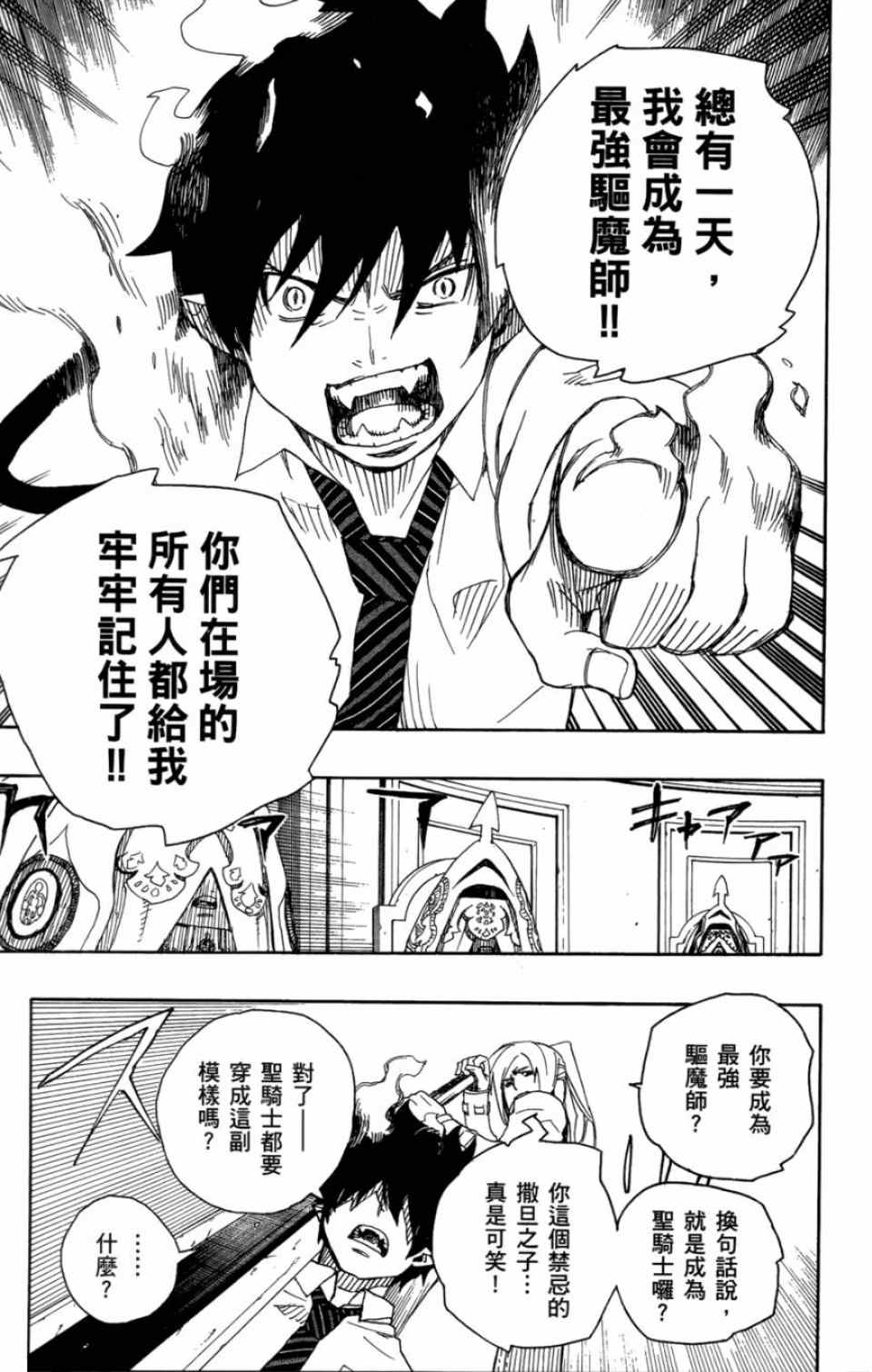 《蓝色的除魔师》漫画最新章节第4卷免费下拉式在线观看章节第【136】张图片