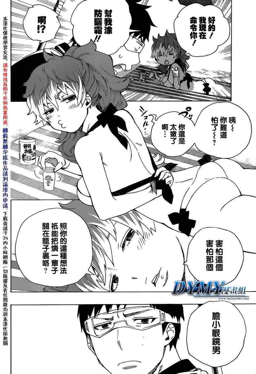 《蓝色的除魔师》漫画最新章节第35话免费下拉式在线观看章节第【20】张图片