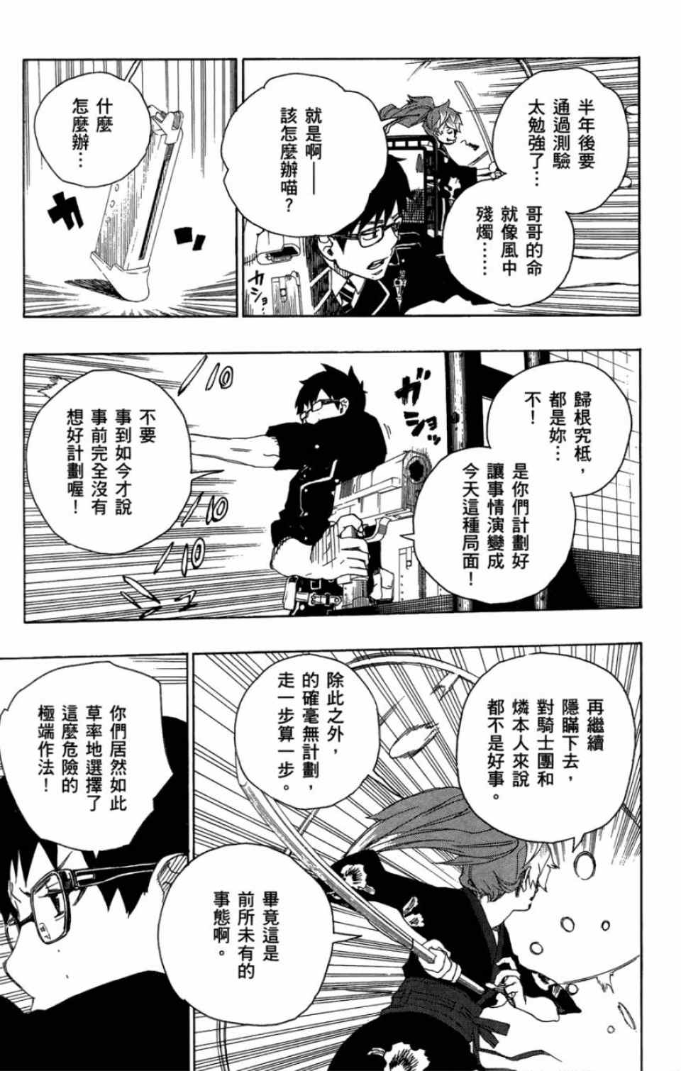 《蓝色的除魔师》漫画最新章节第4卷免费下拉式在线观看章节第【172】张图片