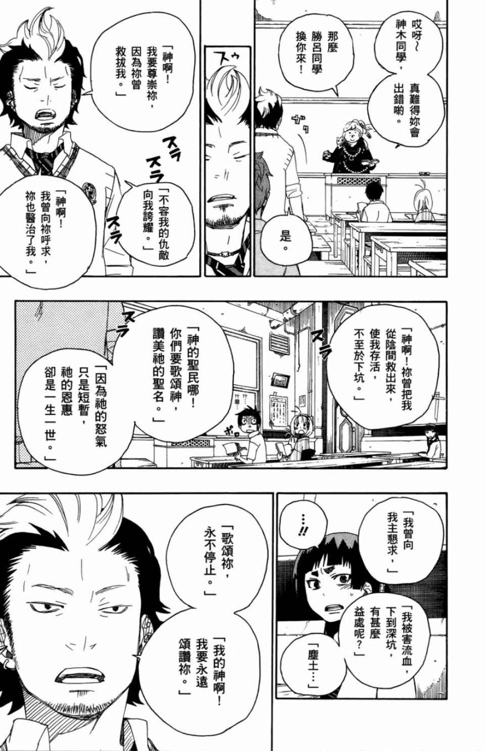 《蓝色的除魔师》漫画最新章节第2卷免费下拉式在线观看章节第【112】张图片