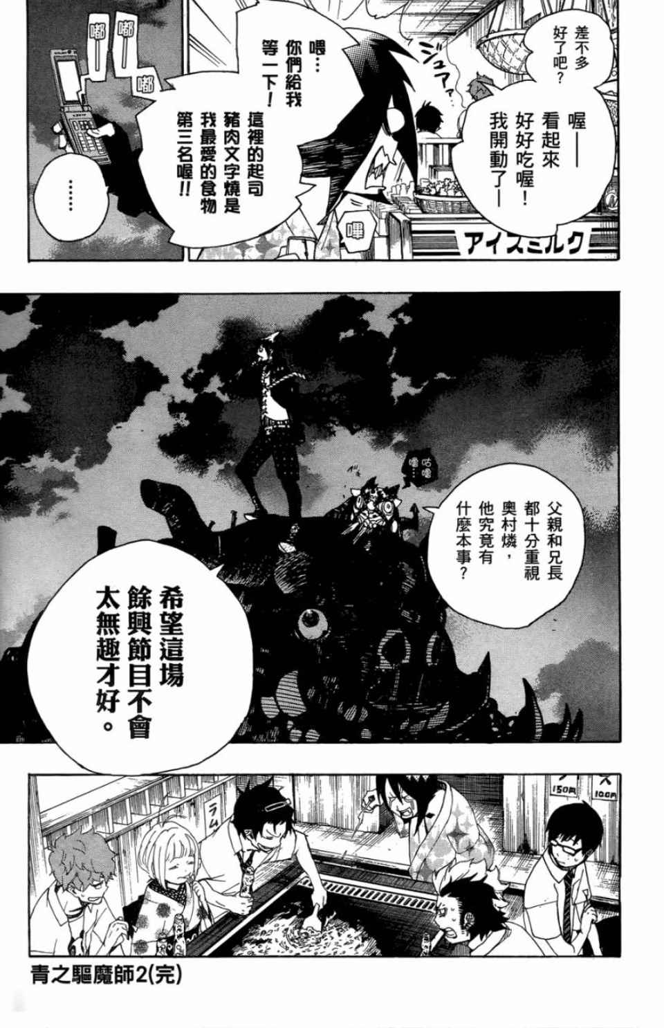 《蓝色的除魔师》漫画最新章节第2卷免费下拉式在线观看章节第【192】张图片