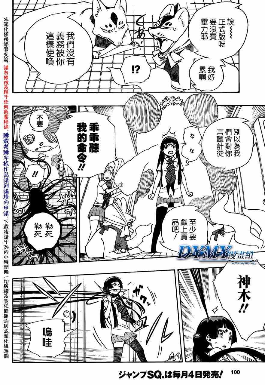 《蓝色的除魔师》漫画最新章节第41话免费下拉式在线观看章节第【23】张图片