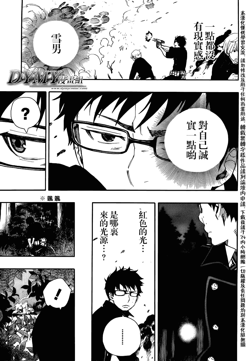 《蓝色的除魔师》漫画最新章节第27话 决战!金刚深山免费下拉式在线观看章节第【39】张图片