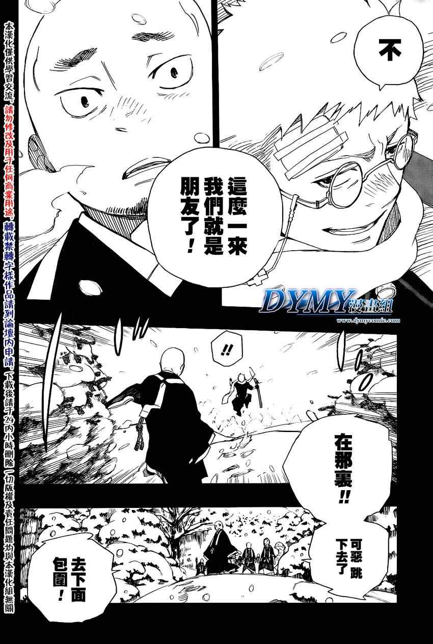 《蓝色的除魔师》漫画最新章节第24话 空虚的剑免费下拉式在线观看章节第【30】张图片