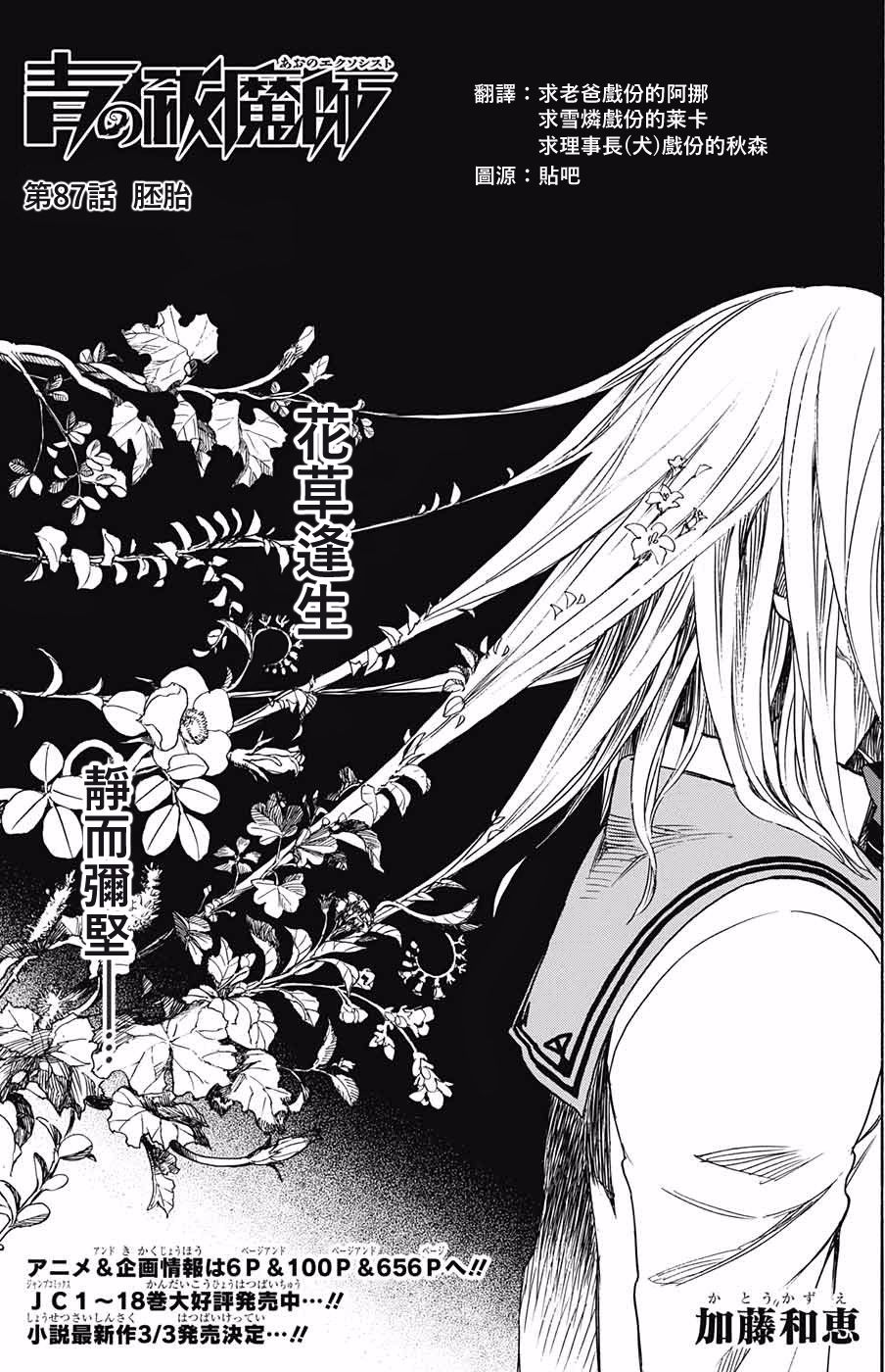 《蓝色的除魔师》漫画最新章节第87话 胚胎免费下拉式在线观看章节第【1】张图片