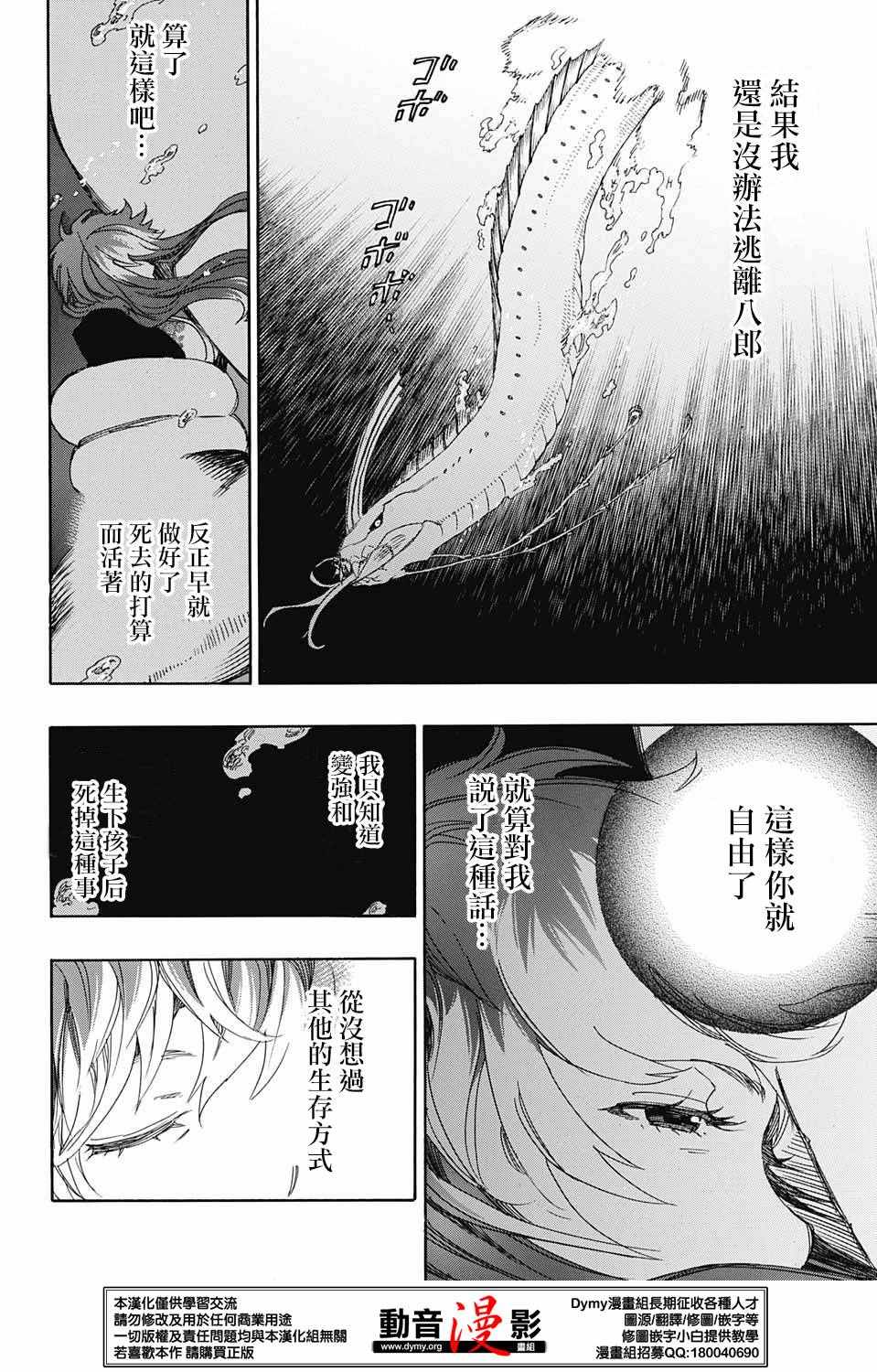 《蓝色的除魔师》漫画最新章节第78话 即使回不去也已足够免费下拉式在线观看章节第【16】张图片