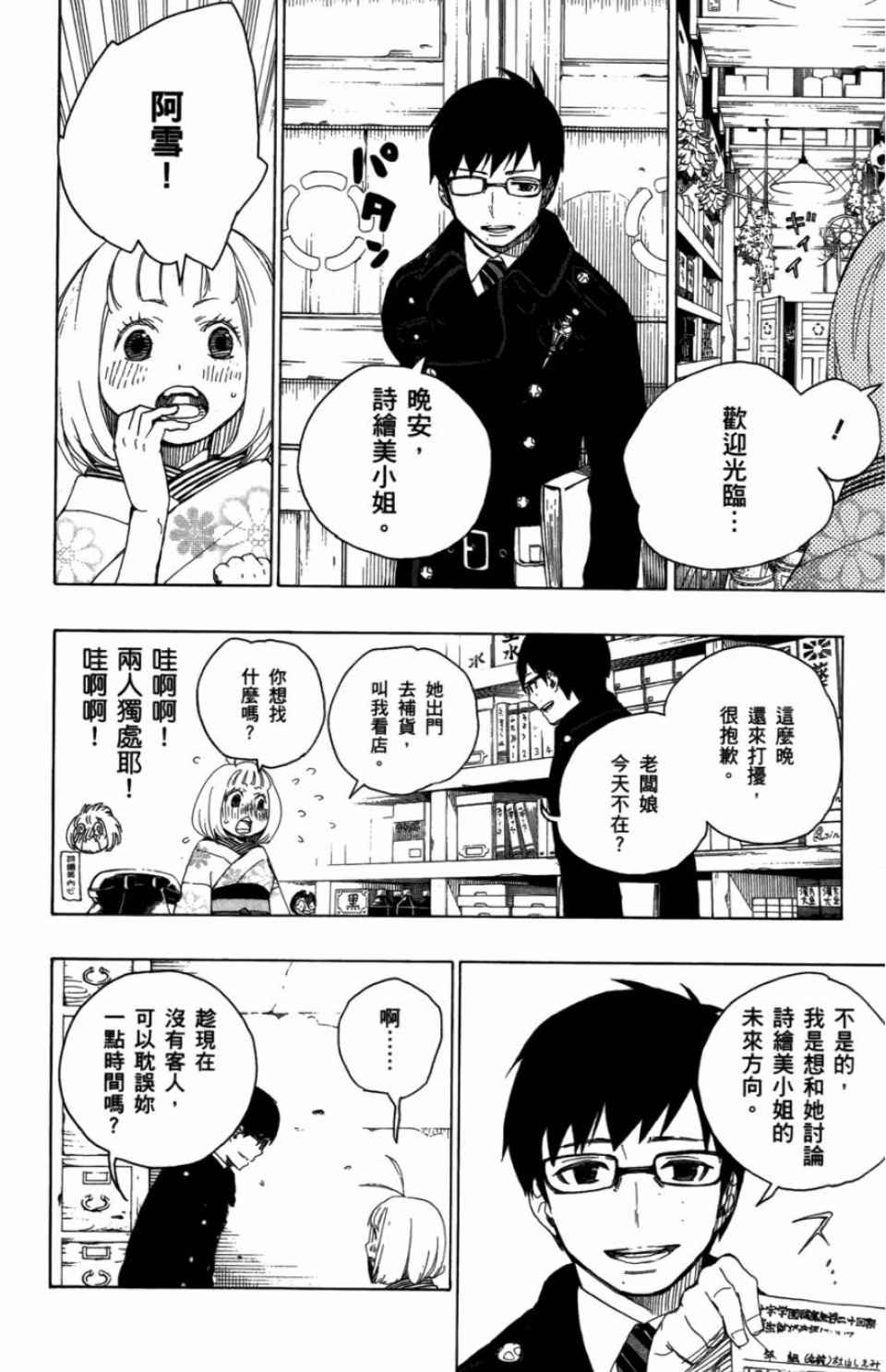 《蓝色的除魔师》漫画最新章节第2卷免费下拉式在线观看章节第【161】张图片