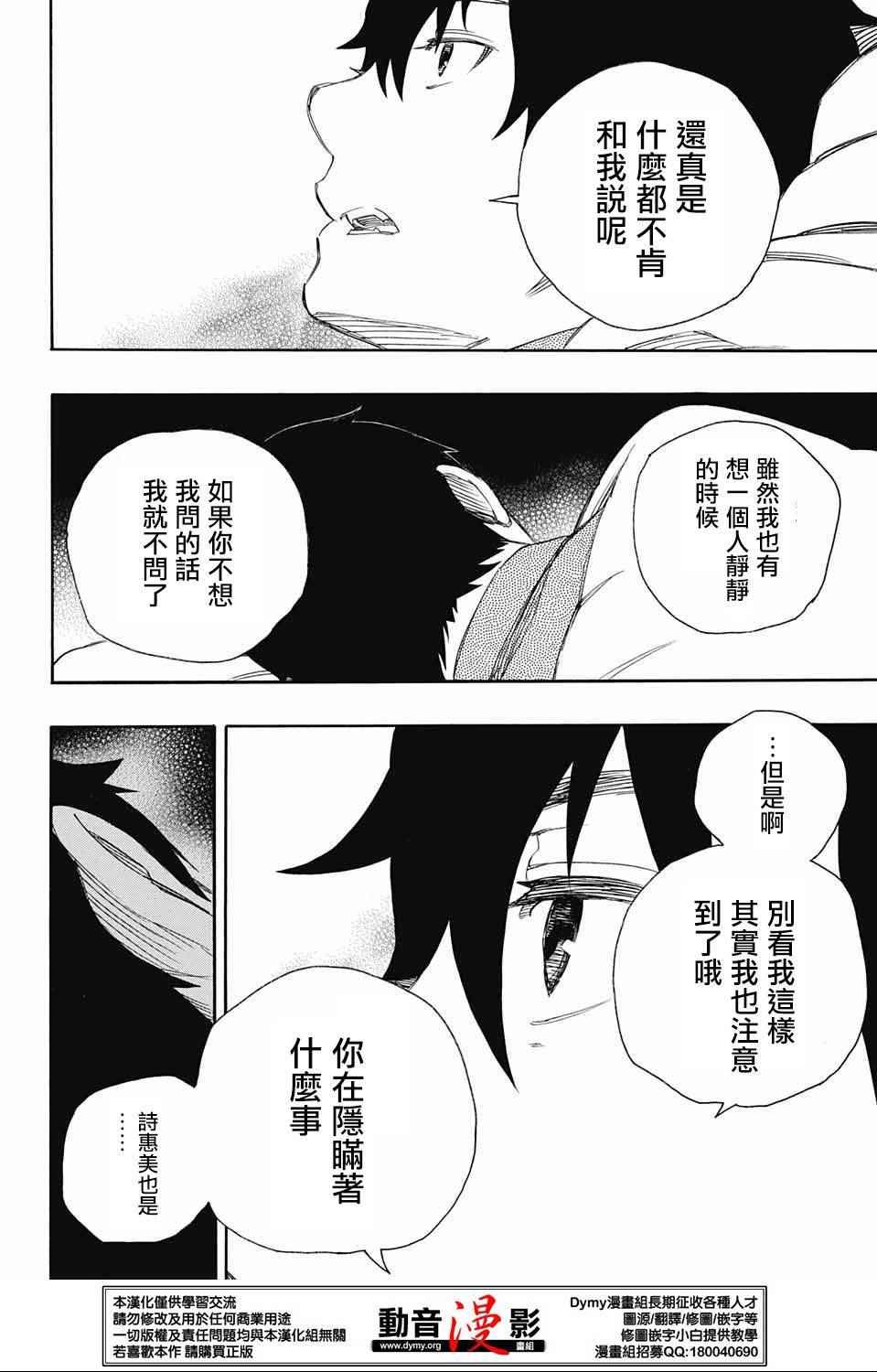 《蓝色的除魔师》漫画最新章节第74话免费下拉式在线观看章节第【26】张图片