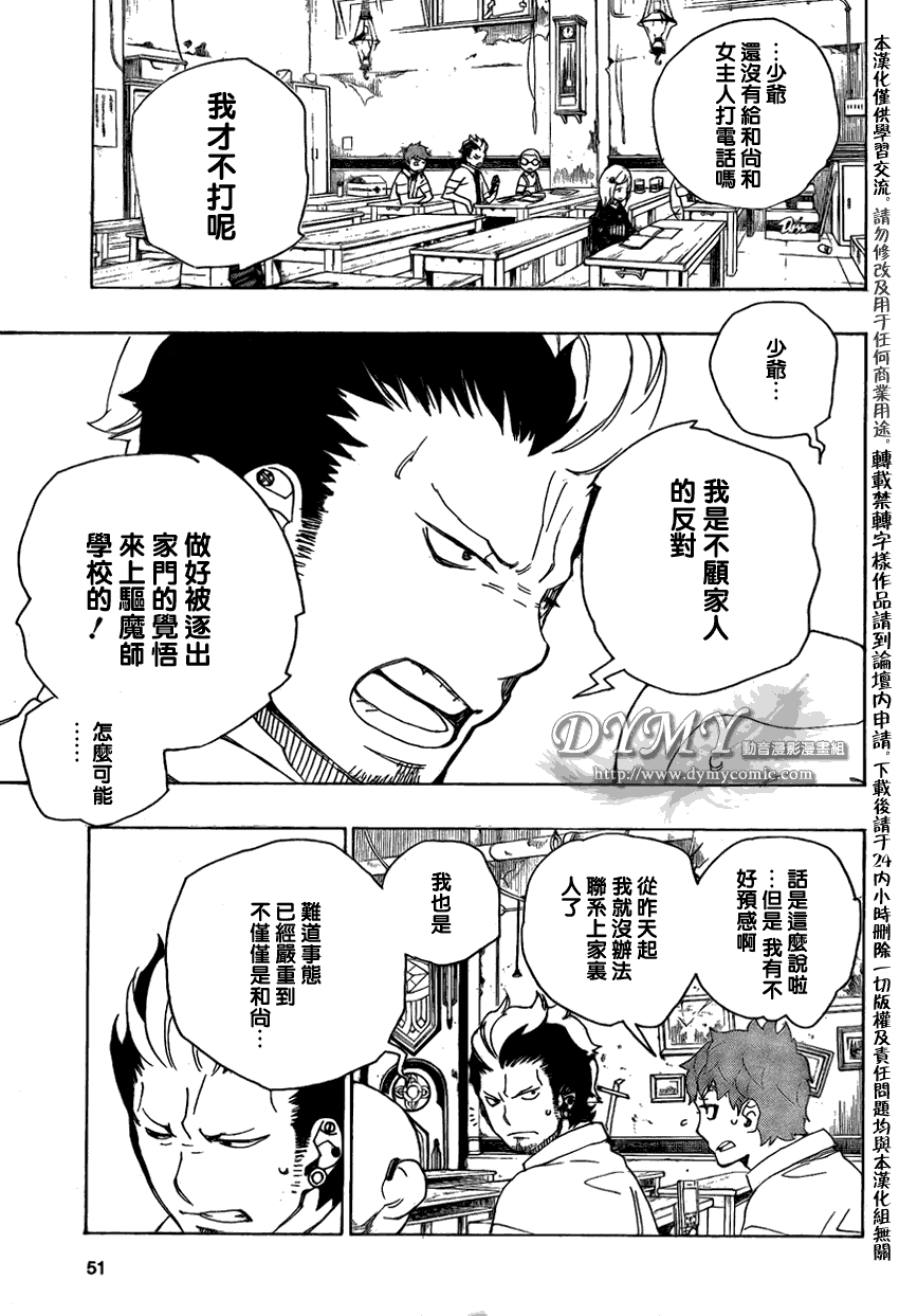 《蓝色的除魔师》漫画最新章节第16话免费下拉式在线观看章节第【42】张图片